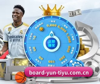 board-yun-tiyu.com.cn APP 深度功能