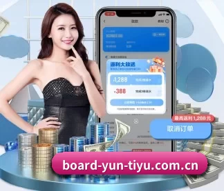 board-yun-tiyu.com.cn APP